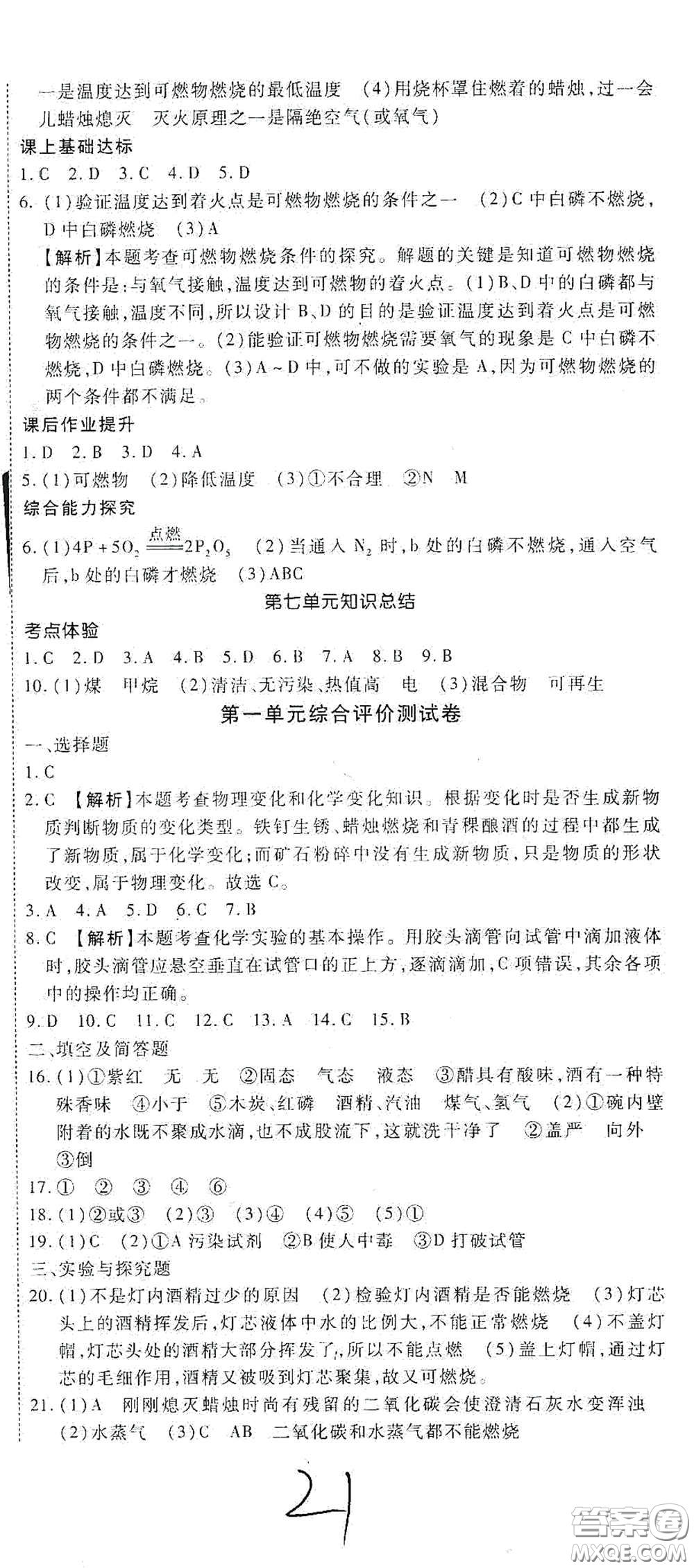 河北大學(xué)出版社2020聚能課堂九年級(jí)物理答案