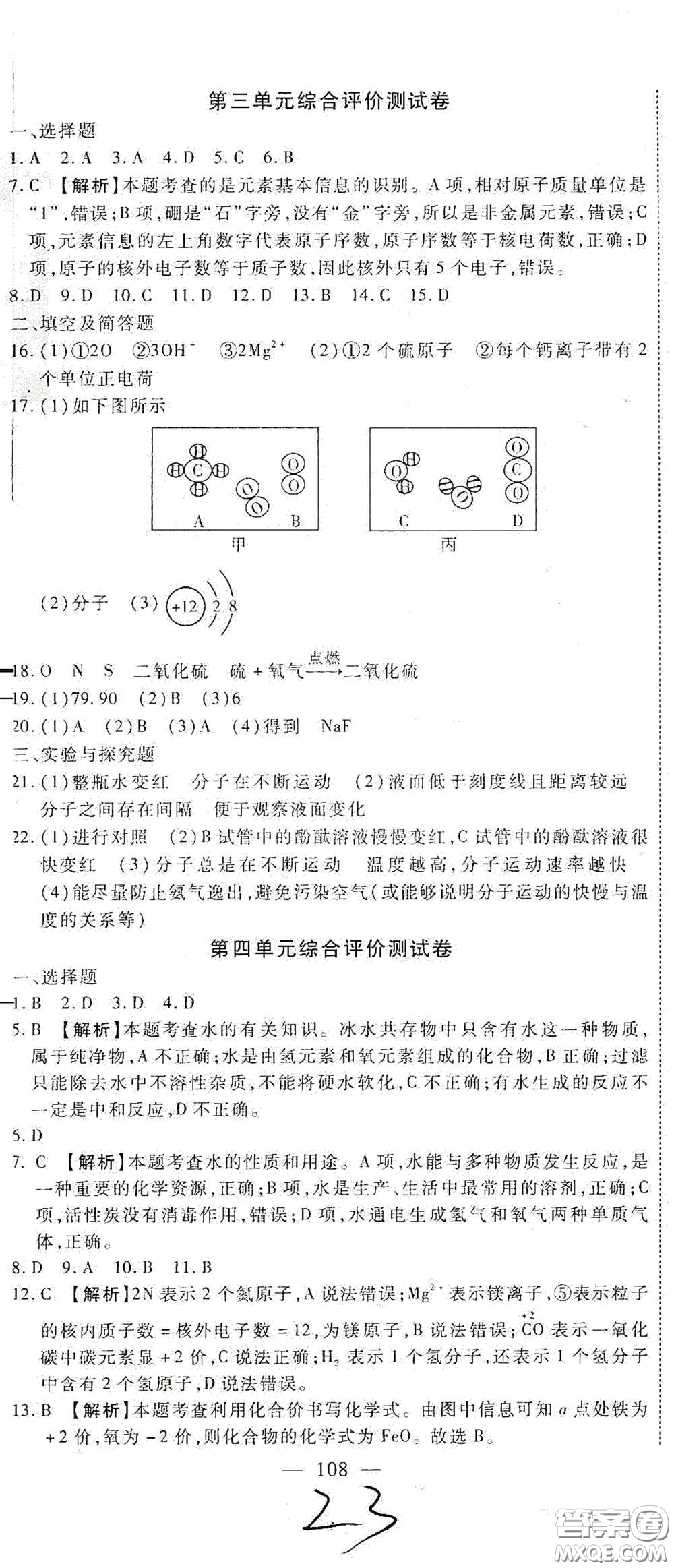 河北大學(xué)出版社2020聚能課堂九年級(jí)物理答案