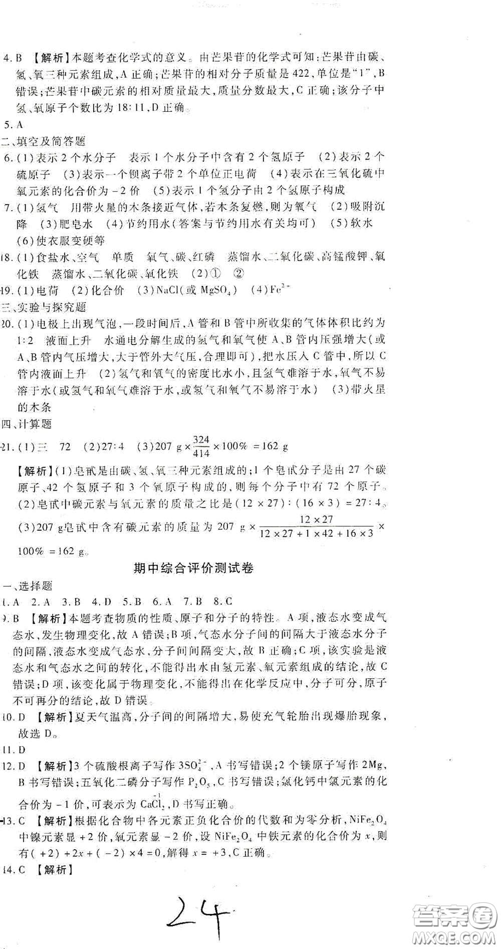 河北大學(xué)出版社2020聚能課堂九年級(jí)物理答案