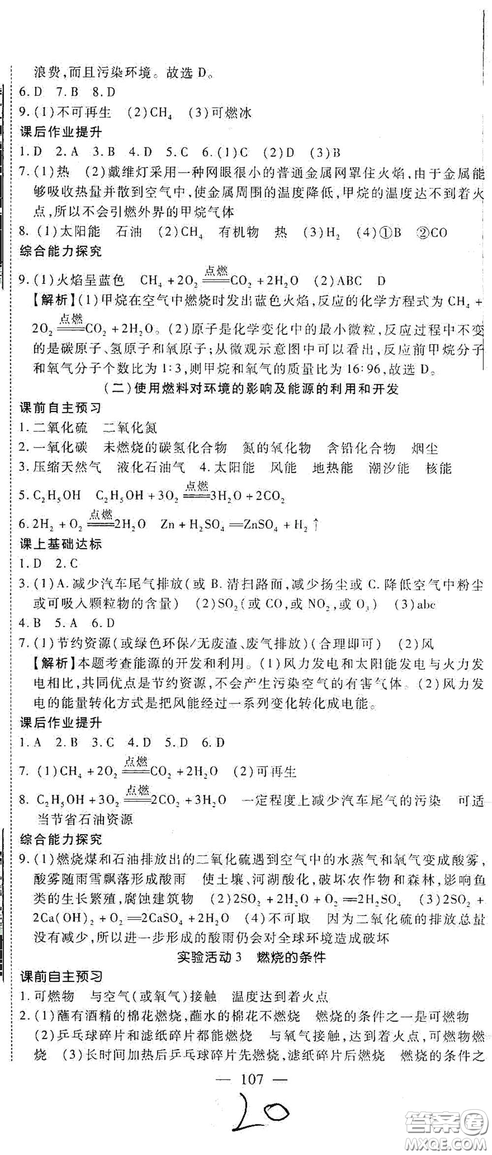 河北大學(xué)出版社2020聚能課堂九年級(jí)物理答案