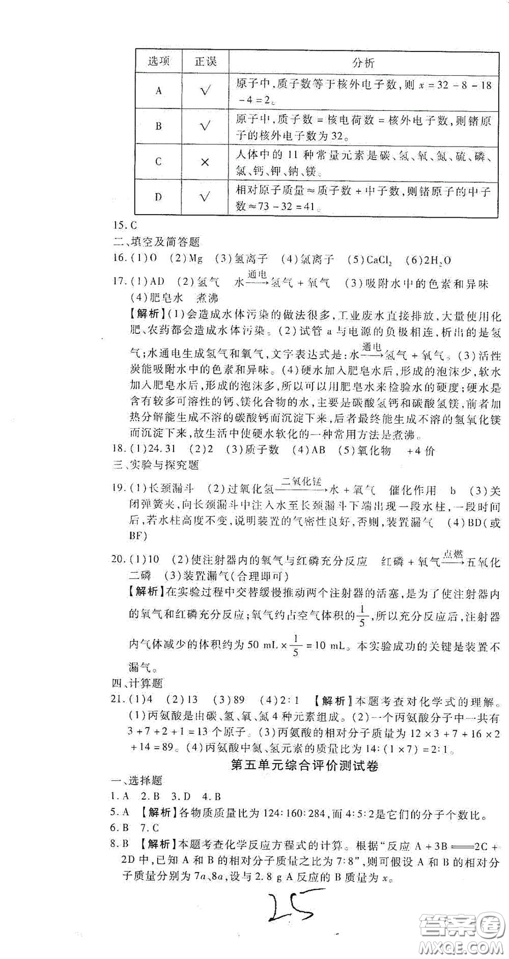河北大學(xué)出版社2020聚能課堂九年級(jí)物理答案