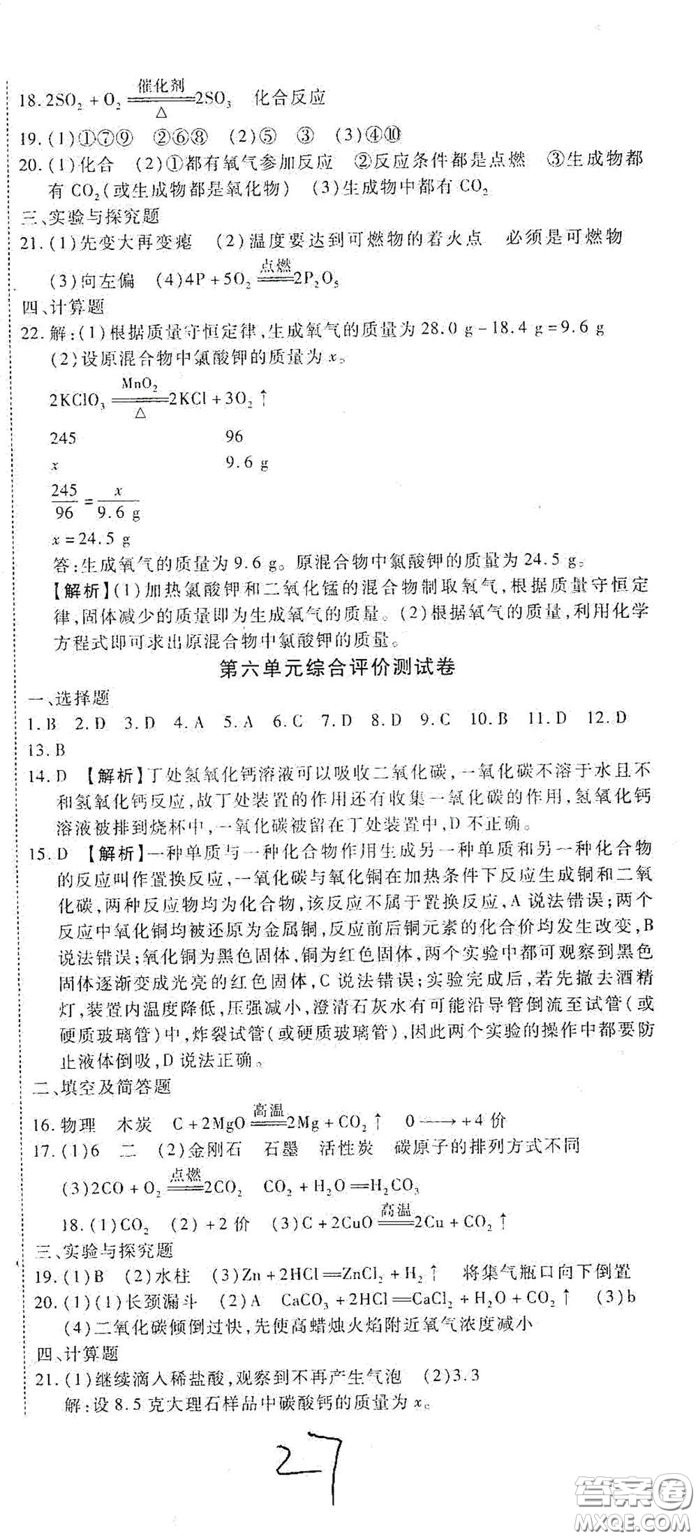 河北大學(xué)出版社2020聚能課堂九年級(jí)物理答案