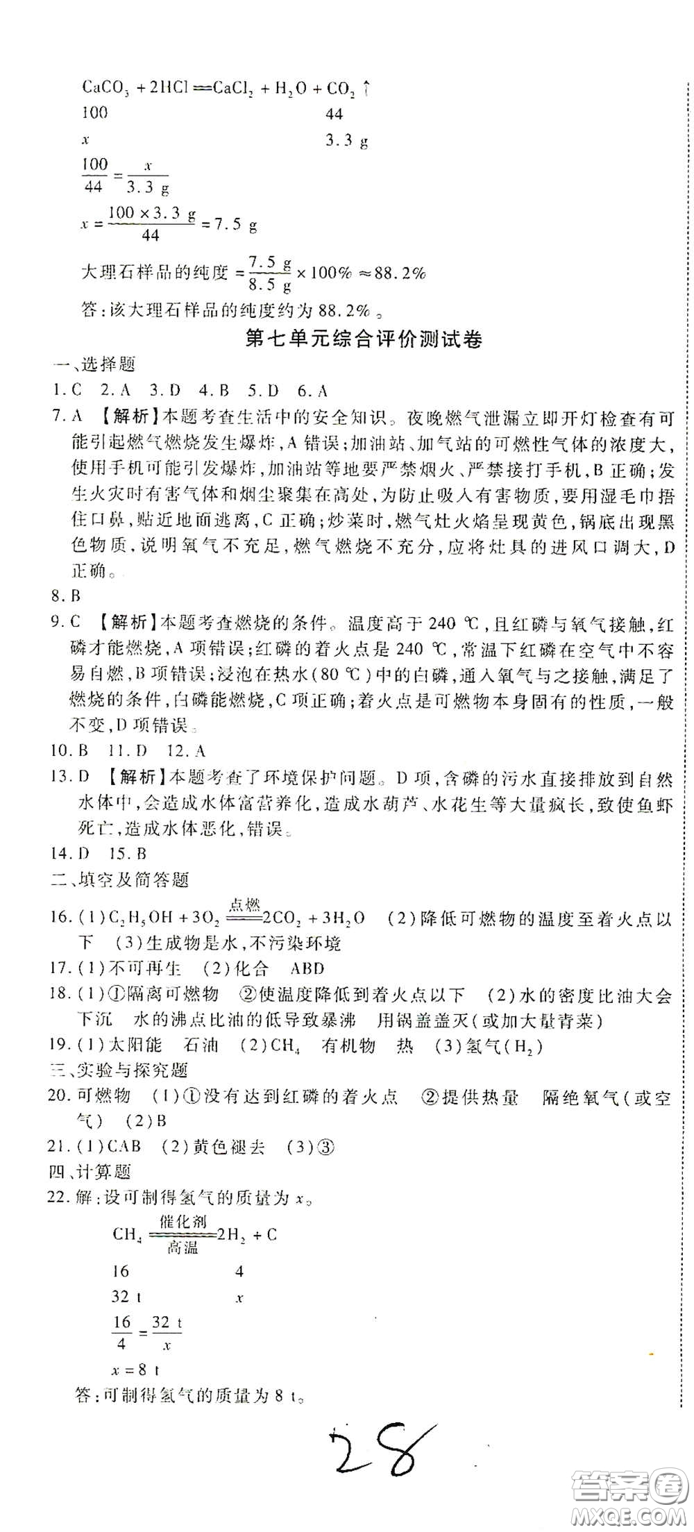 河北大學(xué)出版社2020聚能課堂九年級(jí)物理答案
