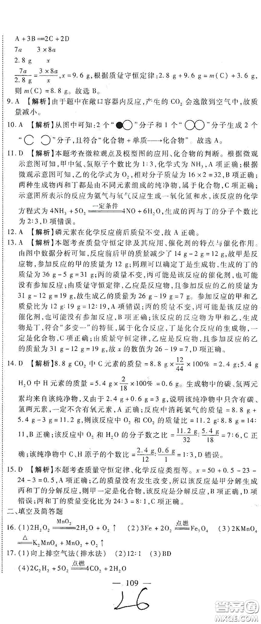 河北大學(xué)出版社2020聚能課堂九年級(jí)物理答案