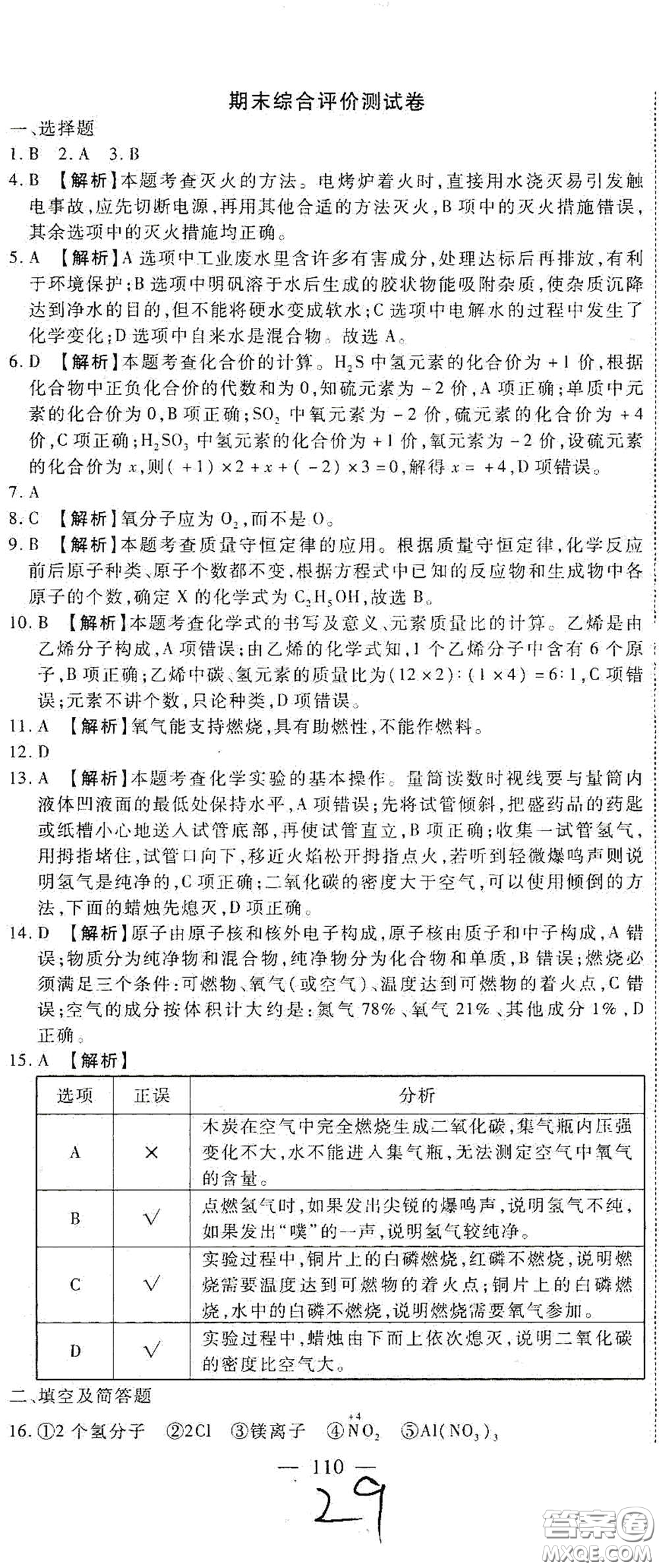 河北大學(xué)出版社2020聚能課堂九年級(jí)物理答案