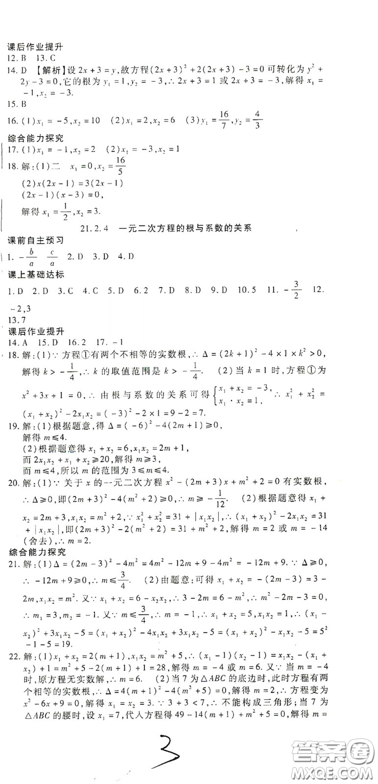 河北大學(xué)出版社2020聚能課堂九年級數(shù)學(xué)答案