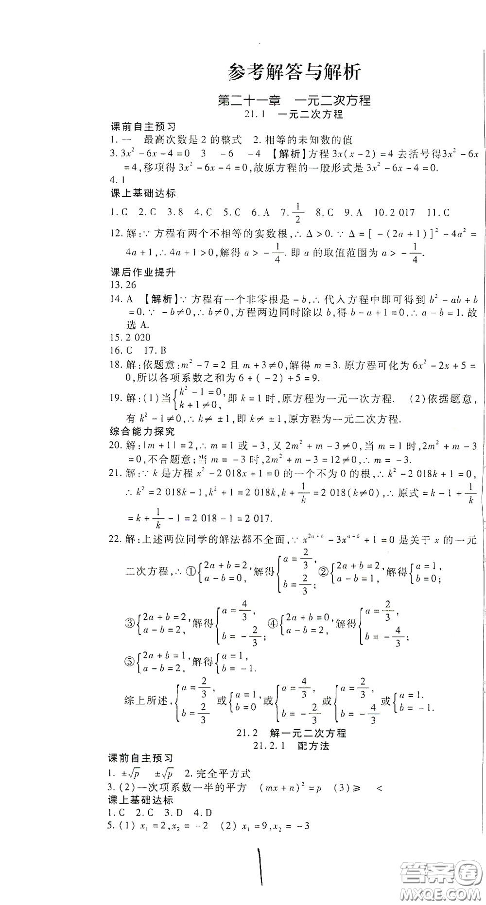 河北大學(xué)出版社2020聚能課堂九年級數(shù)學(xué)答案