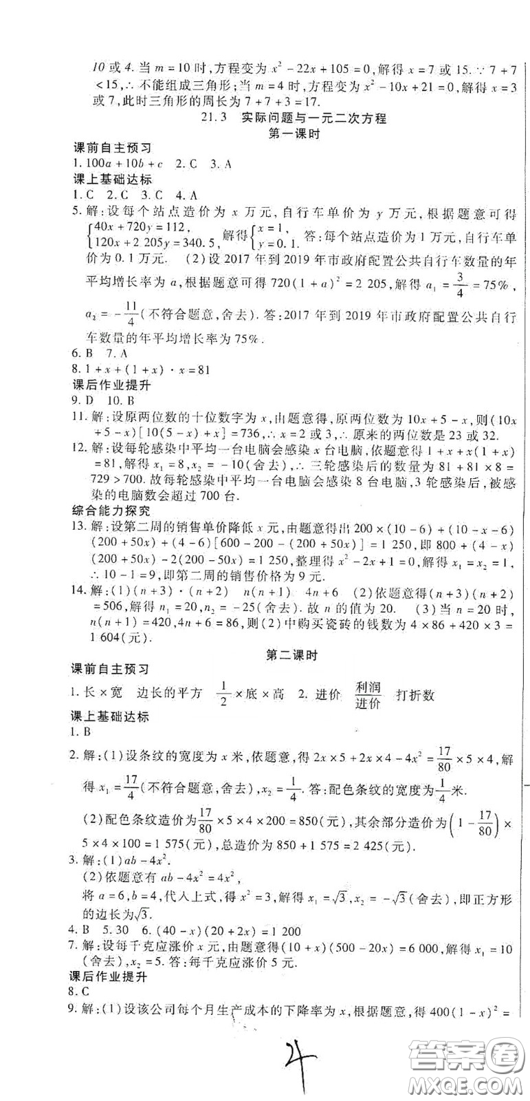 河北大學(xué)出版社2020聚能課堂九年級數(shù)學(xué)答案