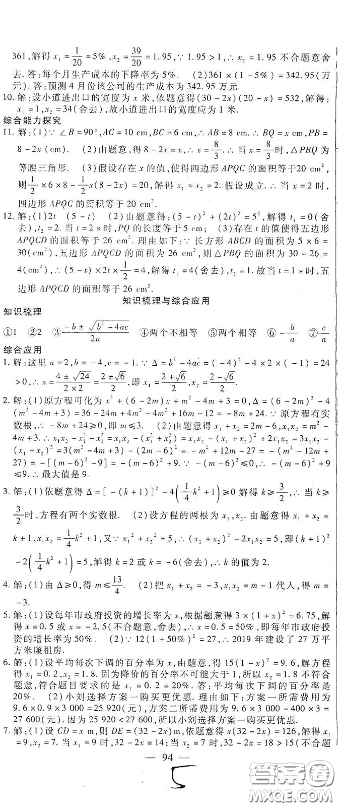 河北大學(xué)出版社2020聚能課堂九年級數(shù)學(xué)答案