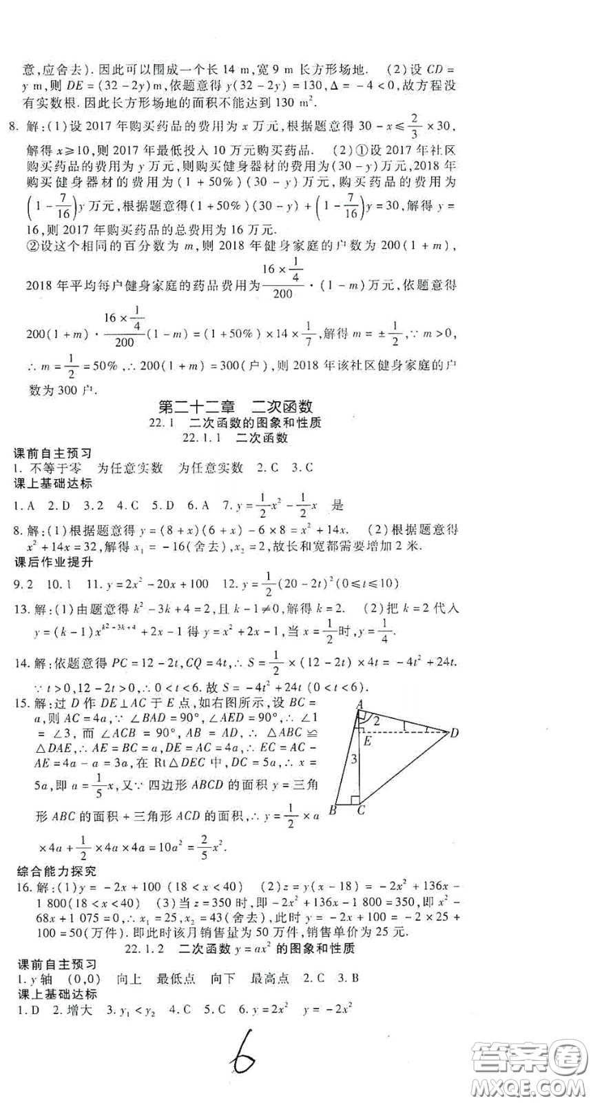 河北大學(xué)出版社2020聚能課堂九年級數(shù)學(xué)答案