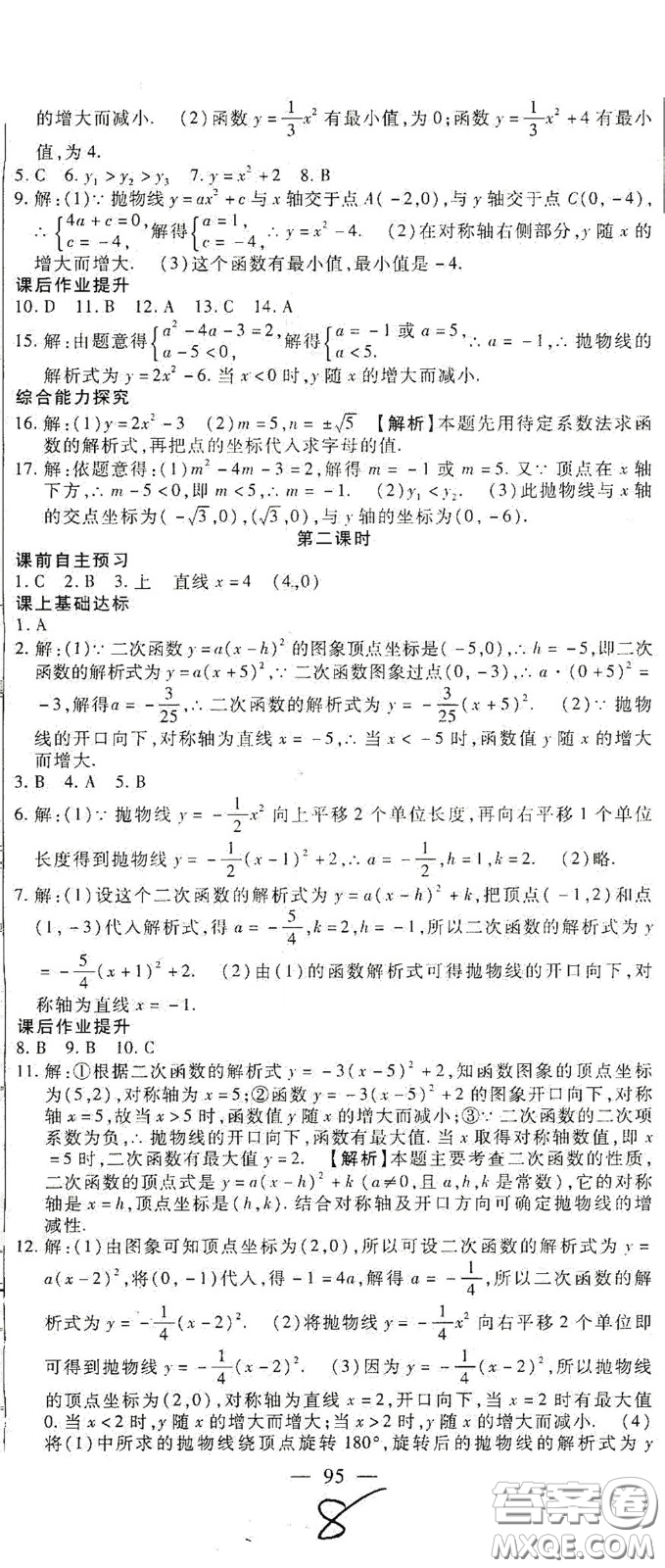 河北大學(xué)出版社2020聚能課堂九年級數(shù)學(xué)答案