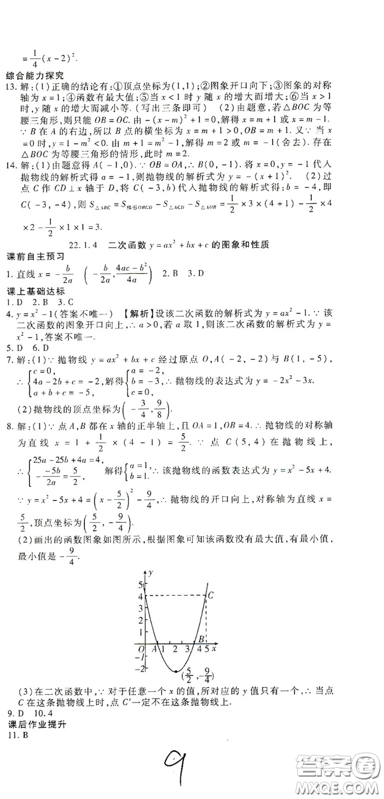 河北大學(xué)出版社2020聚能課堂九年級數(shù)學(xué)答案