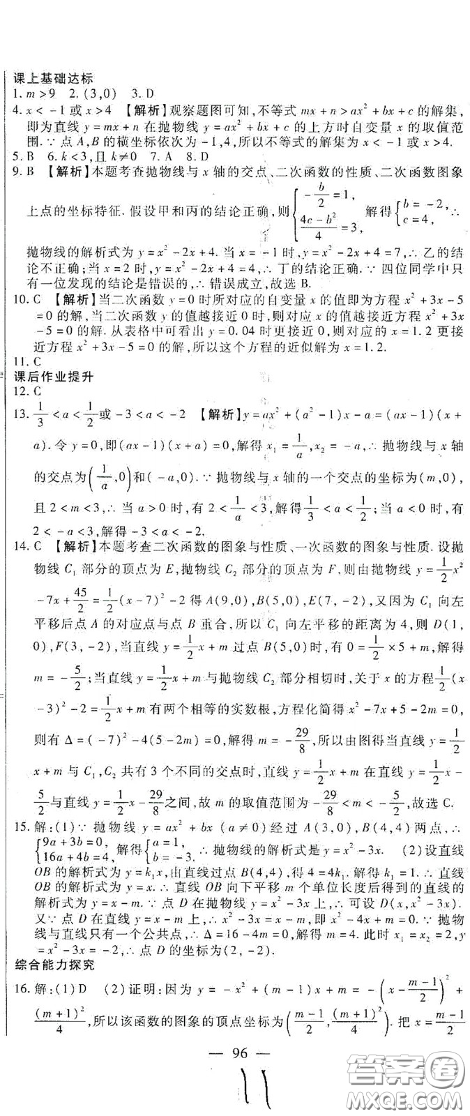 河北大學(xué)出版社2020聚能課堂九年級數(shù)學(xué)答案