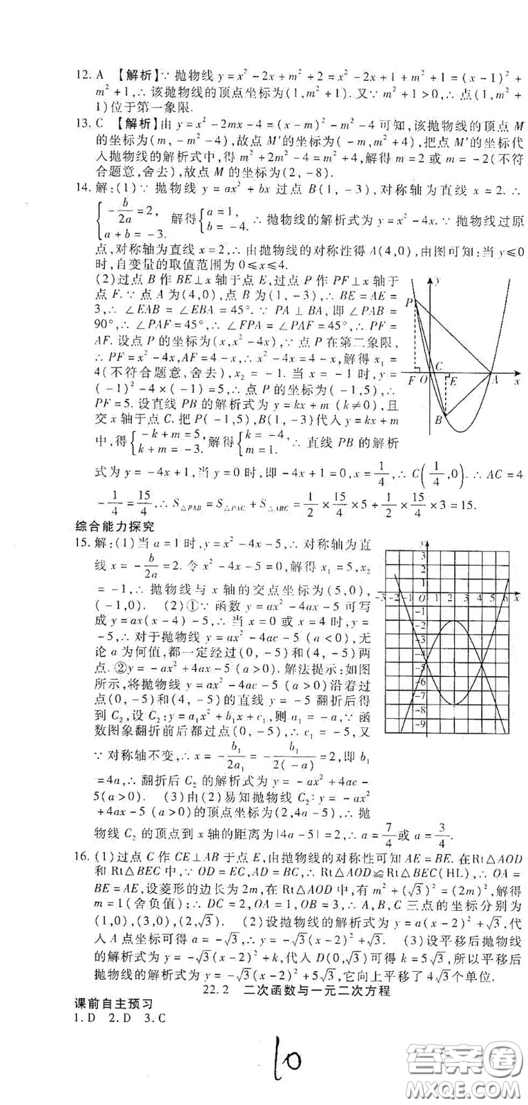 河北大學(xué)出版社2020聚能課堂九年級數(shù)學(xué)答案