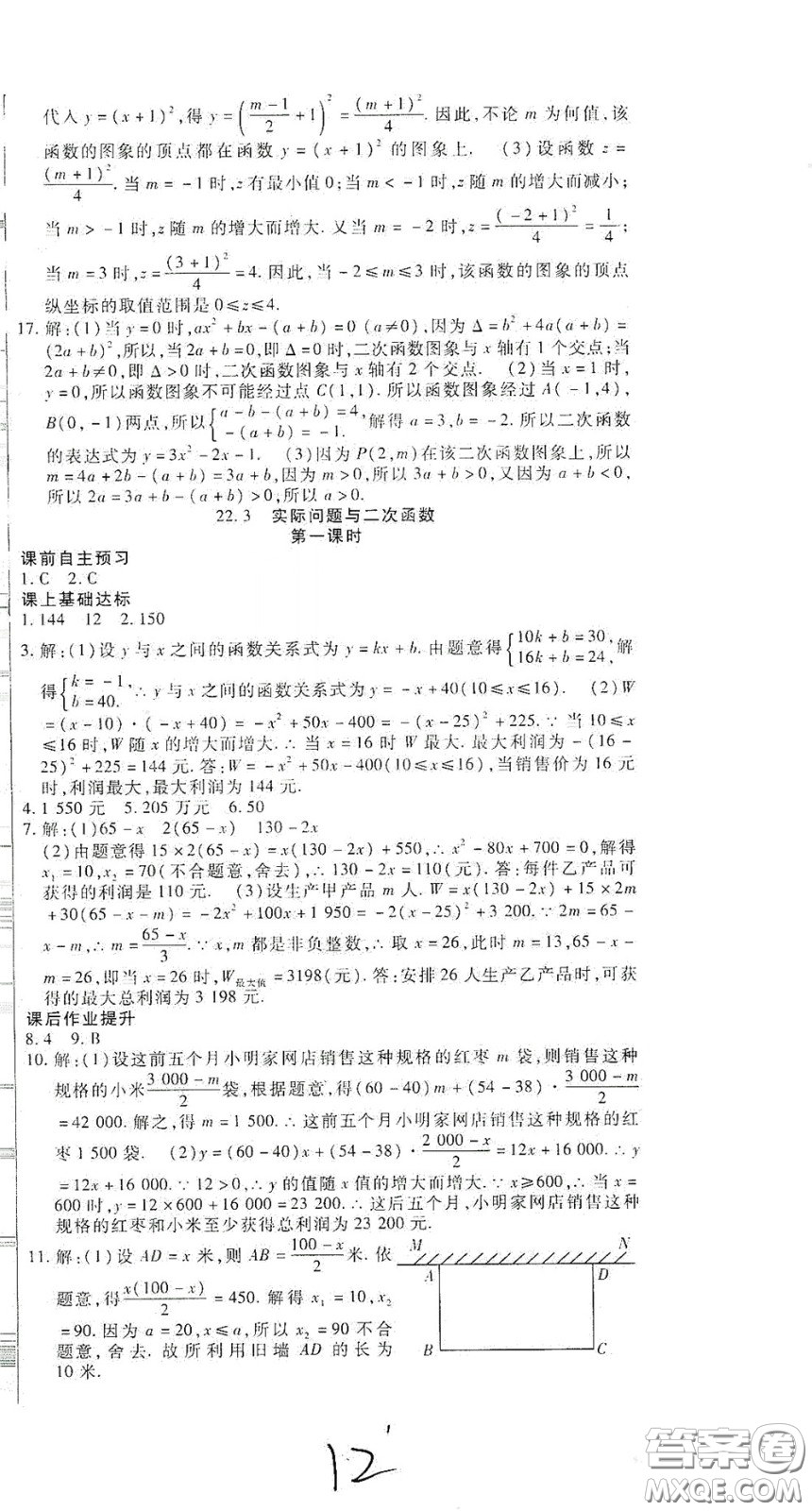 河北大學(xué)出版社2020聚能課堂九年級數(shù)學(xué)答案