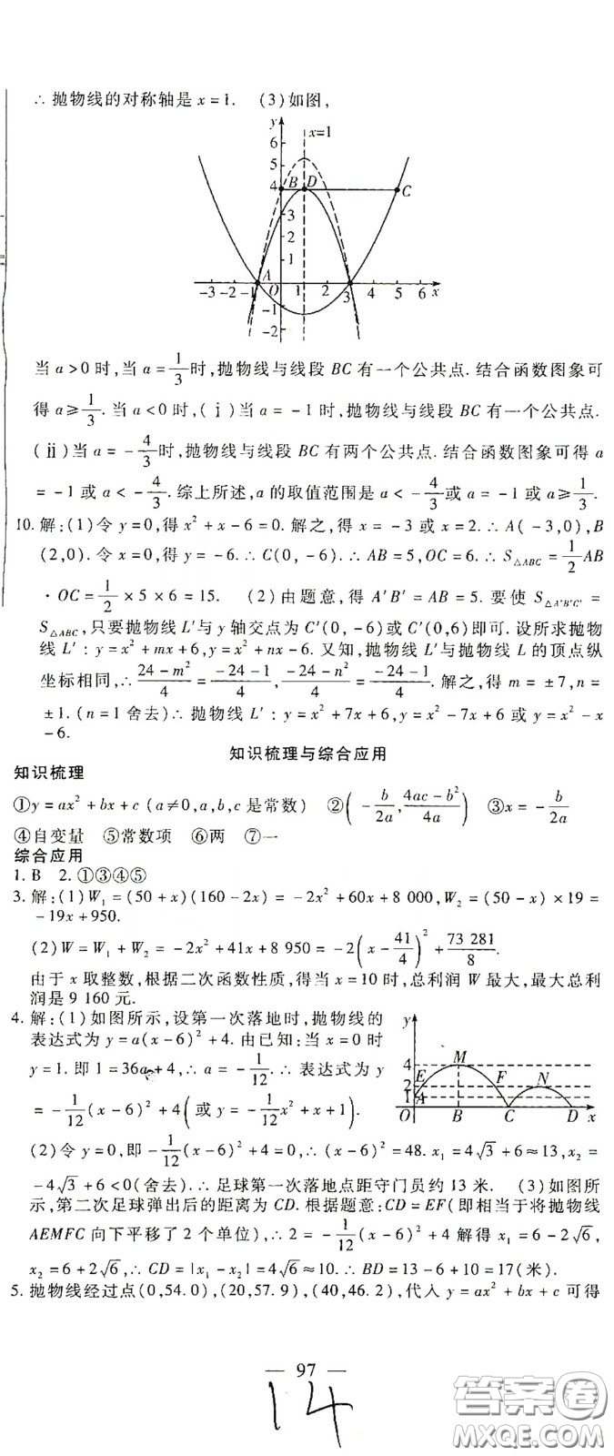 河北大學(xué)出版社2020聚能課堂九年級數(shù)學(xué)答案