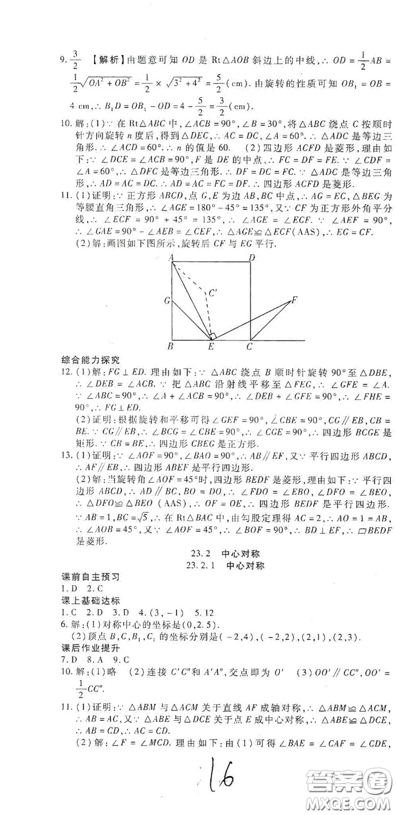 河北大學(xué)出版社2020聚能課堂九年級數(shù)學(xué)答案