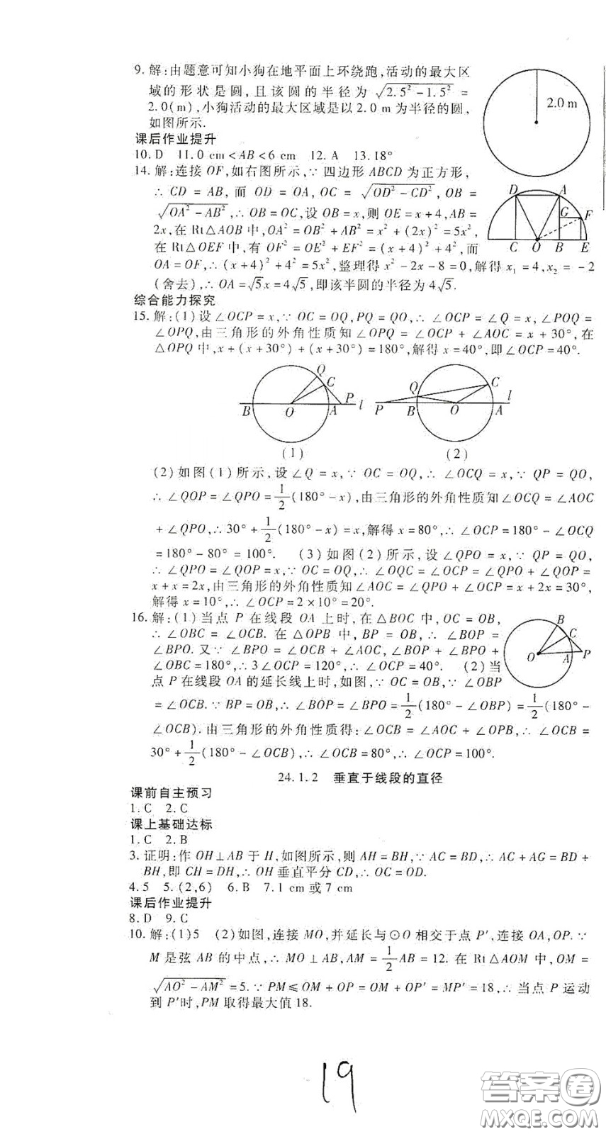 河北大學(xué)出版社2020聚能課堂九年級數(shù)學(xué)答案