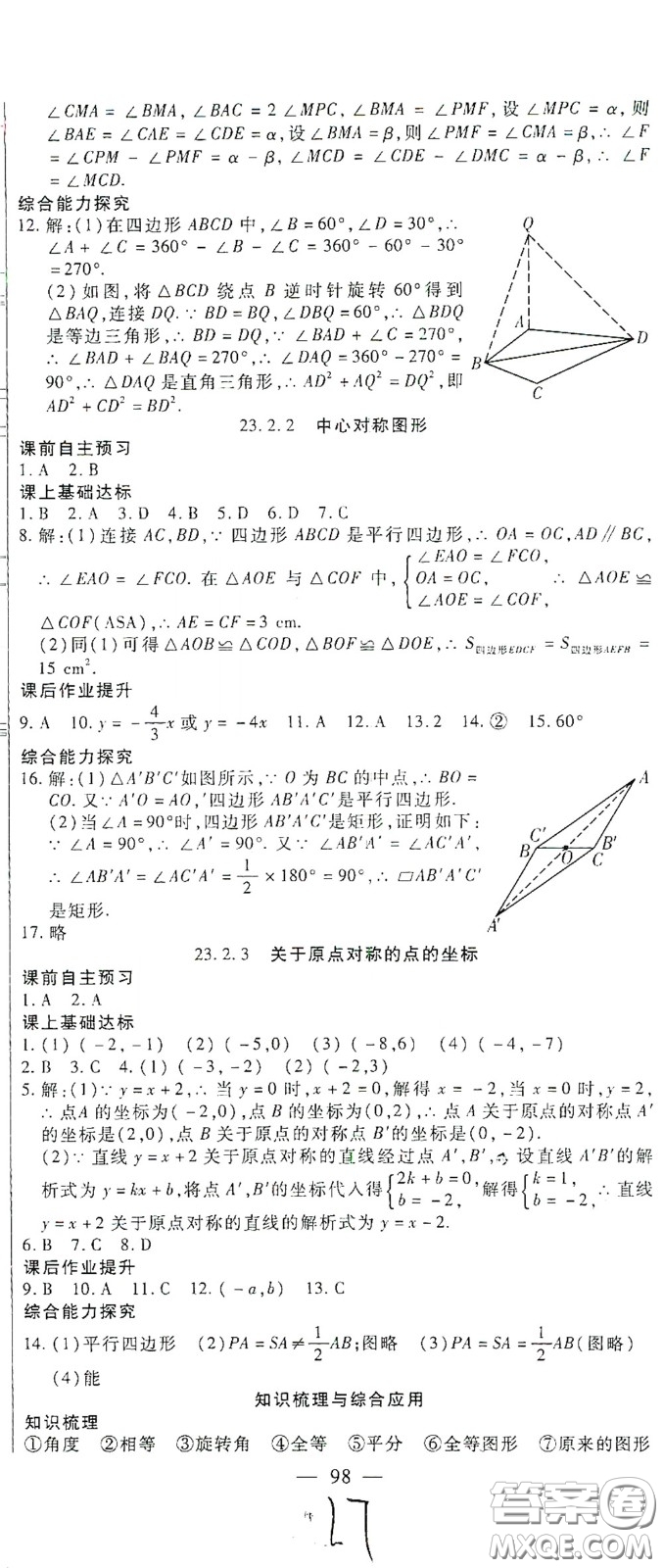 河北大學(xué)出版社2020聚能課堂九年級數(shù)學(xué)答案