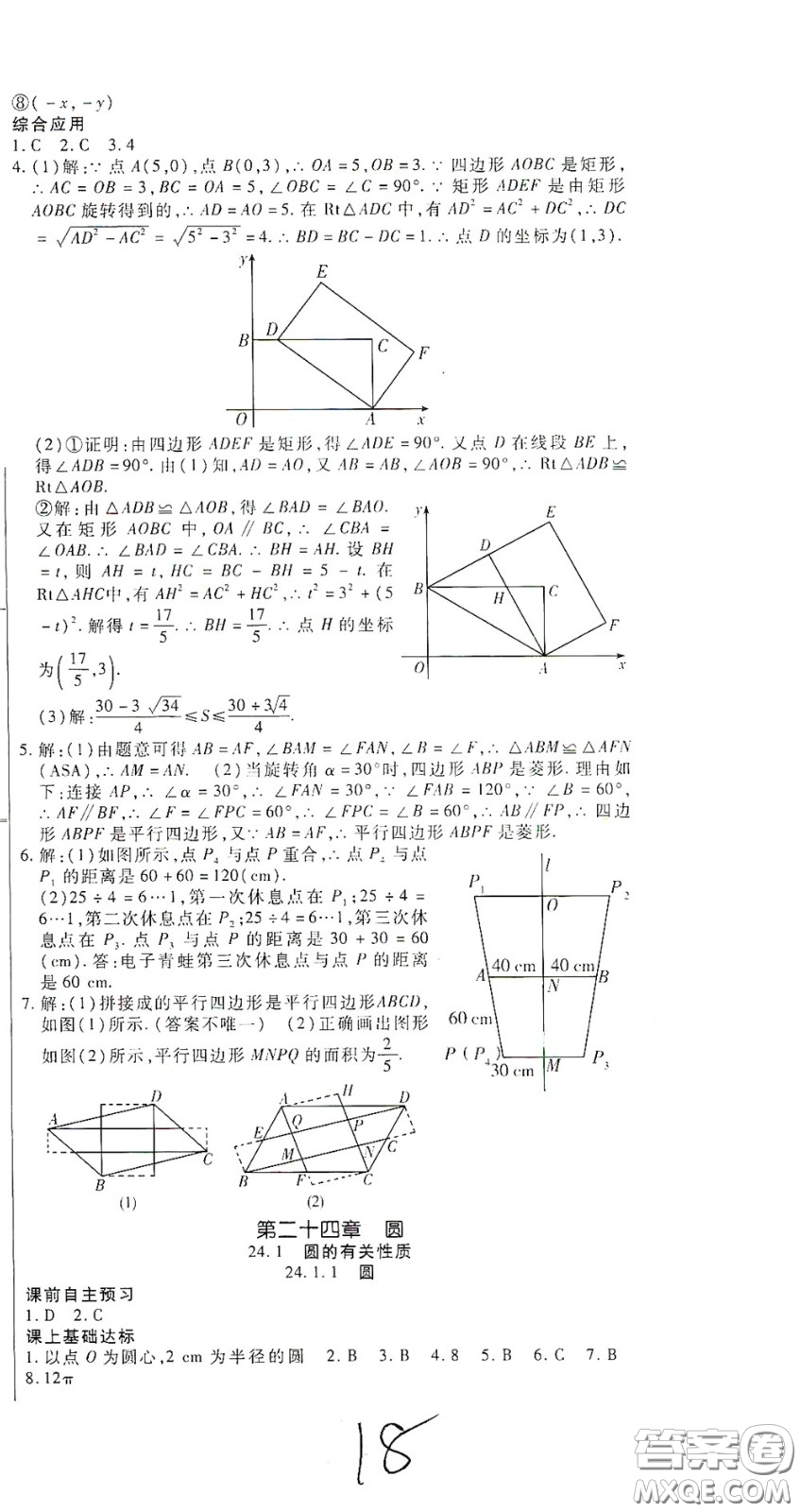 河北大學(xué)出版社2020聚能課堂九年級數(shù)學(xué)答案