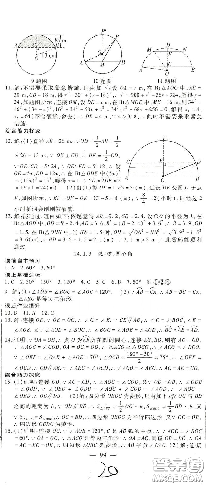 河北大學(xué)出版社2020聚能課堂九年級數(shù)學(xué)答案