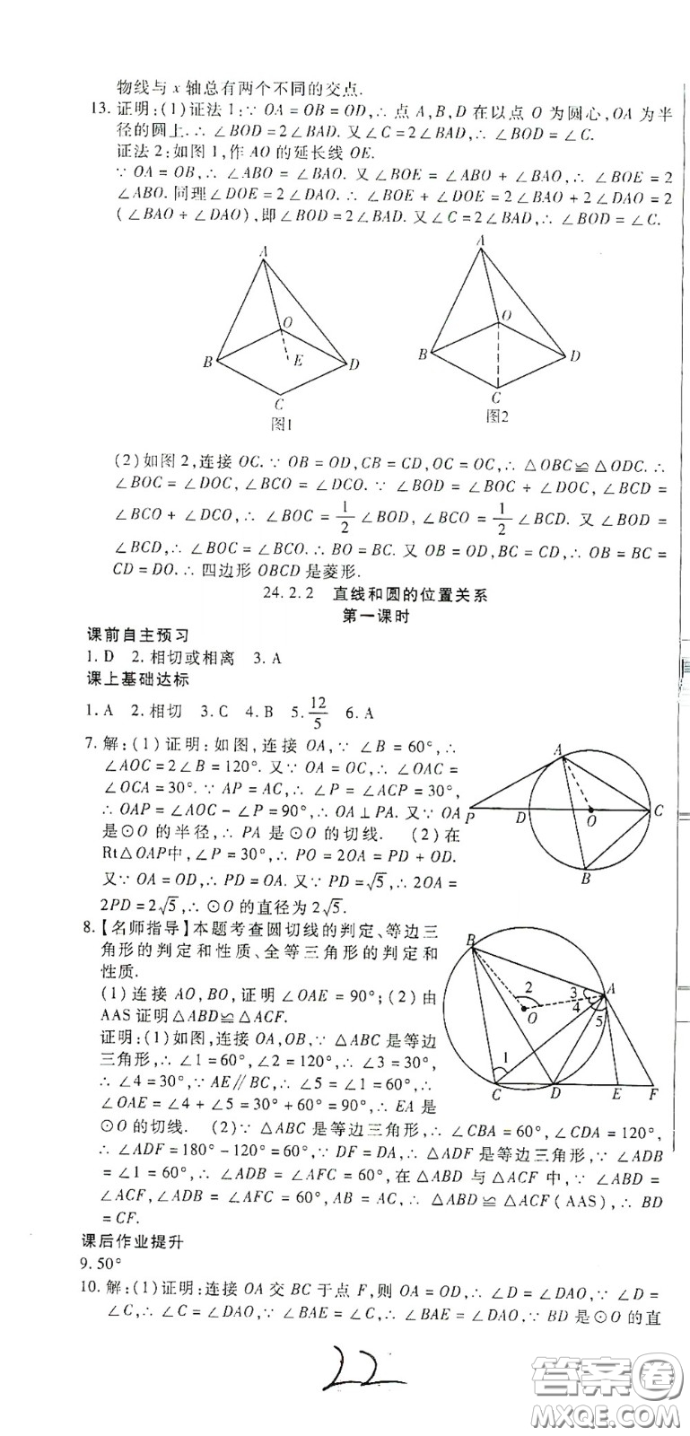 河北大學(xué)出版社2020聚能課堂九年級數(shù)學(xué)答案