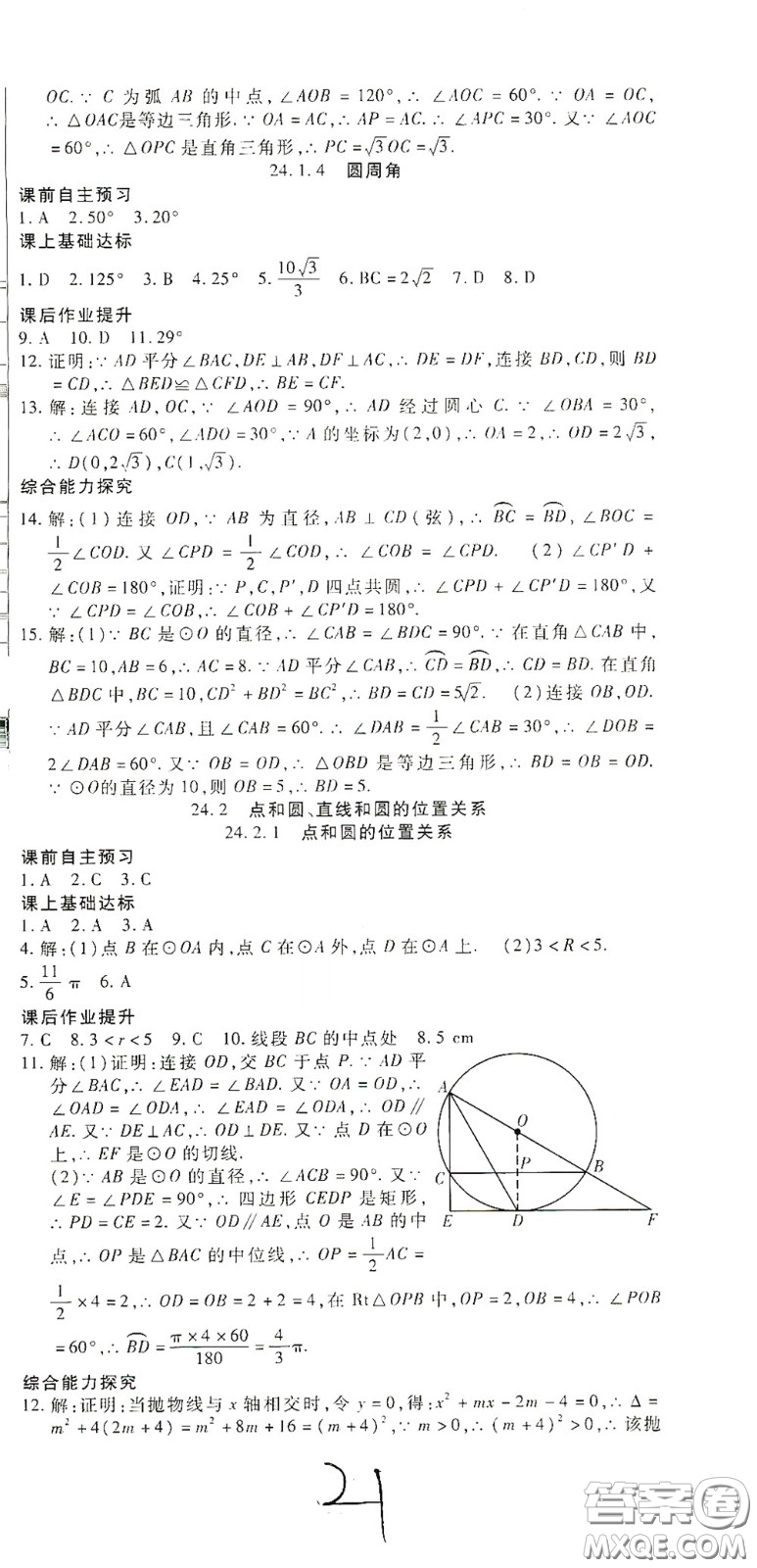 河北大學(xué)出版社2020聚能課堂九年級數(shù)學(xué)答案