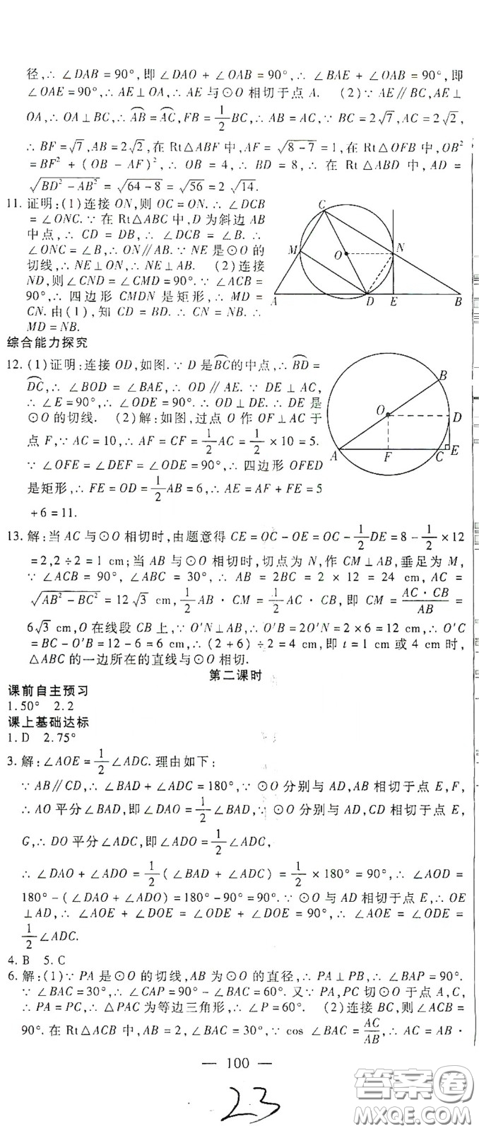 河北大學(xué)出版社2020聚能課堂九年級數(shù)學(xué)答案