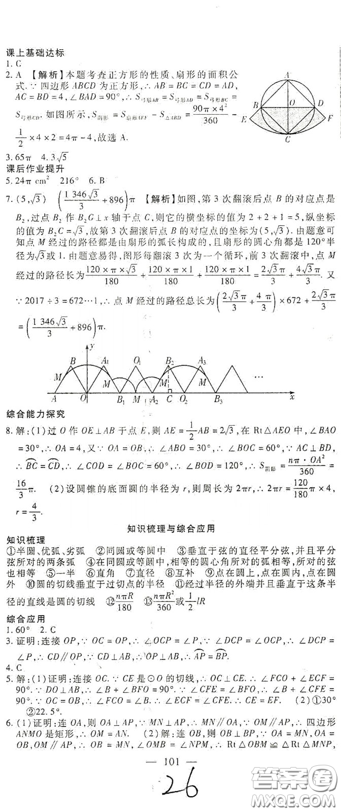 河北大學(xué)出版社2020聚能課堂九年級數(shù)學(xué)答案