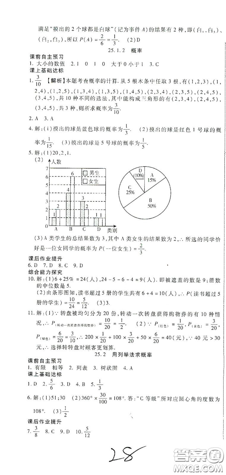 河北大學(xué)出版社2020聚能課堂九年級數(shù)學(xué)答案