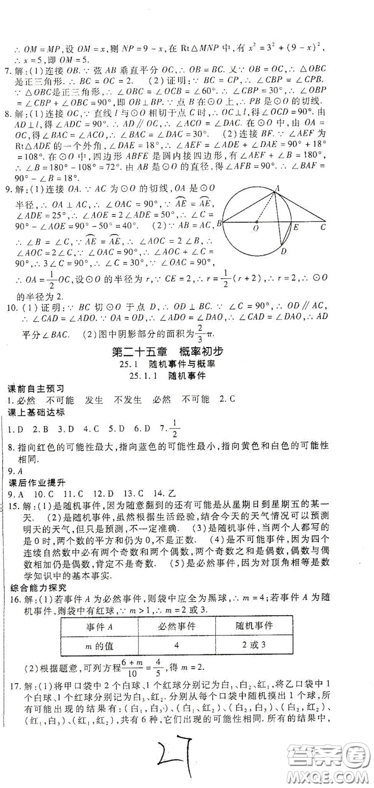 河北大學(xué)出版社2020聚能課堂九年級數(shù)學(xué)答案
