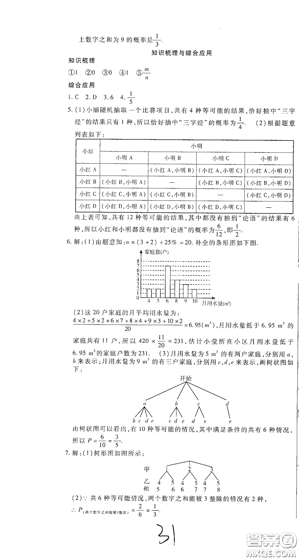 河北大學(xué)出版社2020聚能課堂九年級數(shù)學(xué)答案