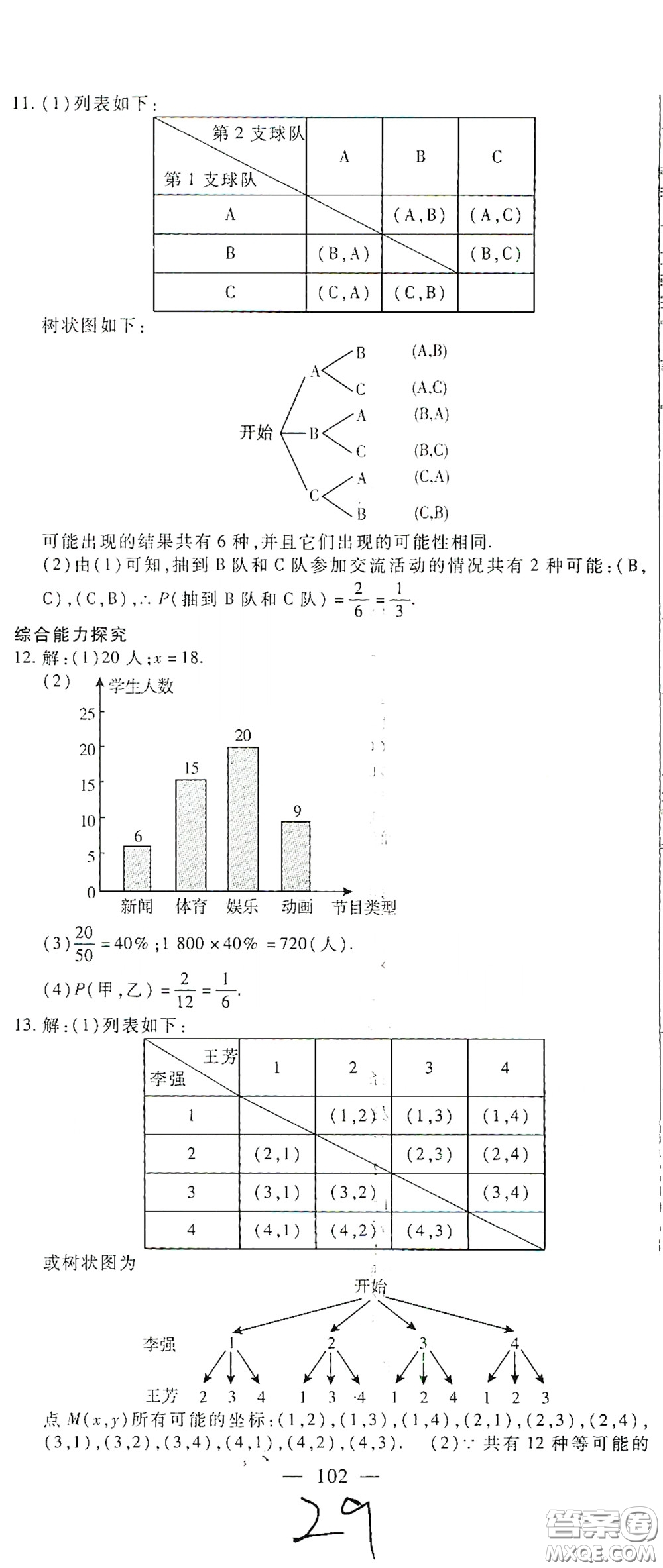 河北大學(xué)出版社2020聚能課堂九年級數(shù)學(xué)答案