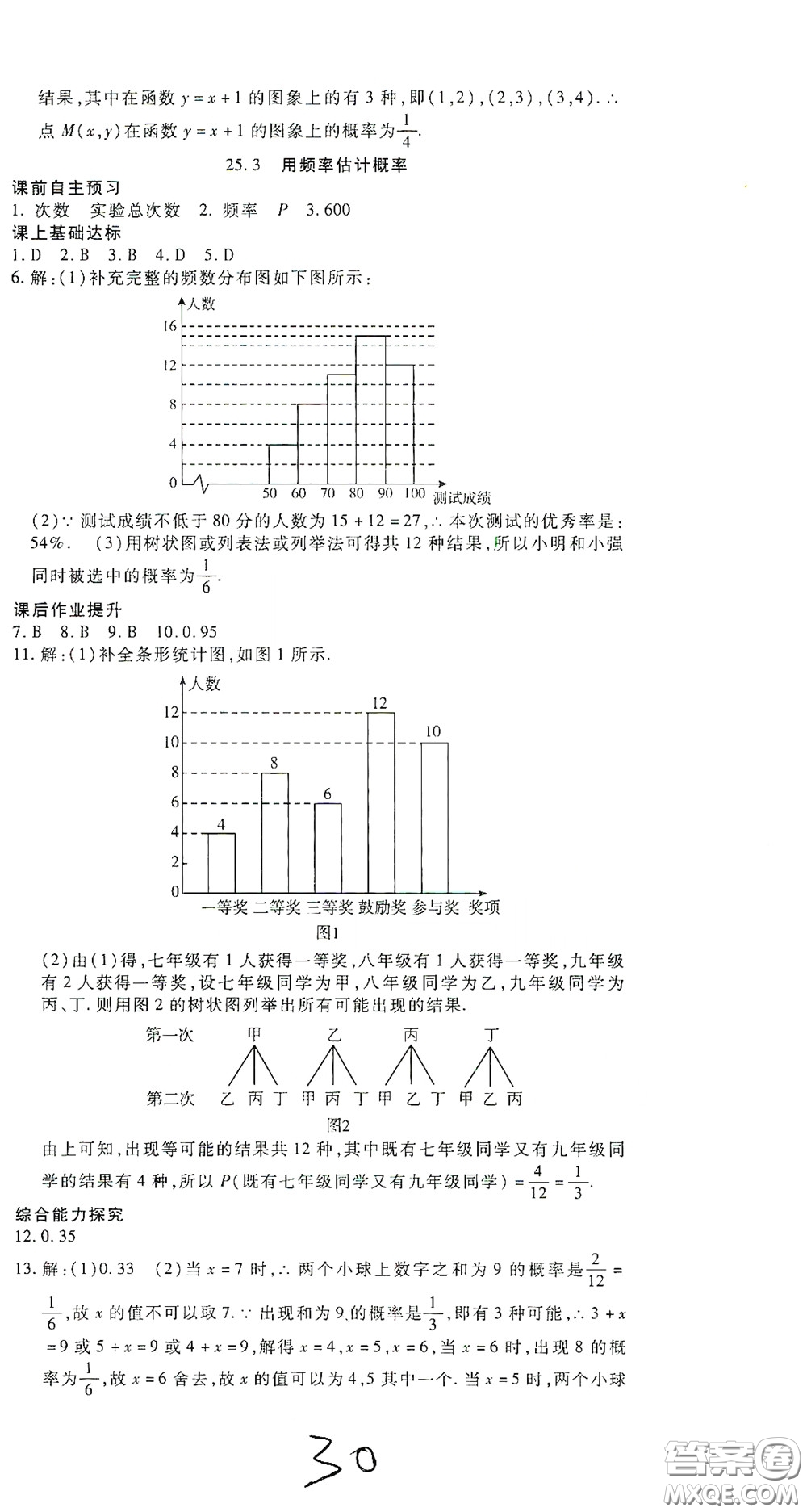 河北大學(xué)出版社2020聚能課堂九年級數(shù)學(xué)答案
