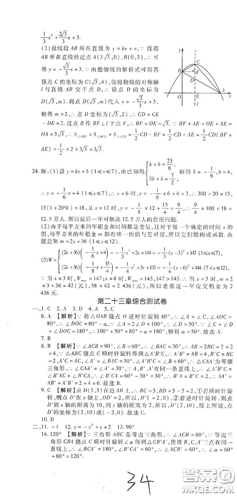 河北大學(xué)出版社2020聚能課堂九年級數(shù)學(xué)答案