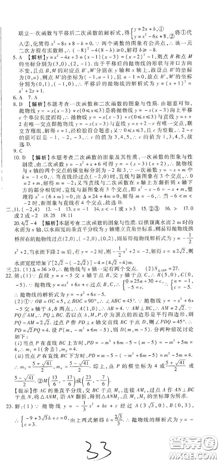 河北大學(xué)出版社2020聚能課堂九年級數(shù)學(xué)答案