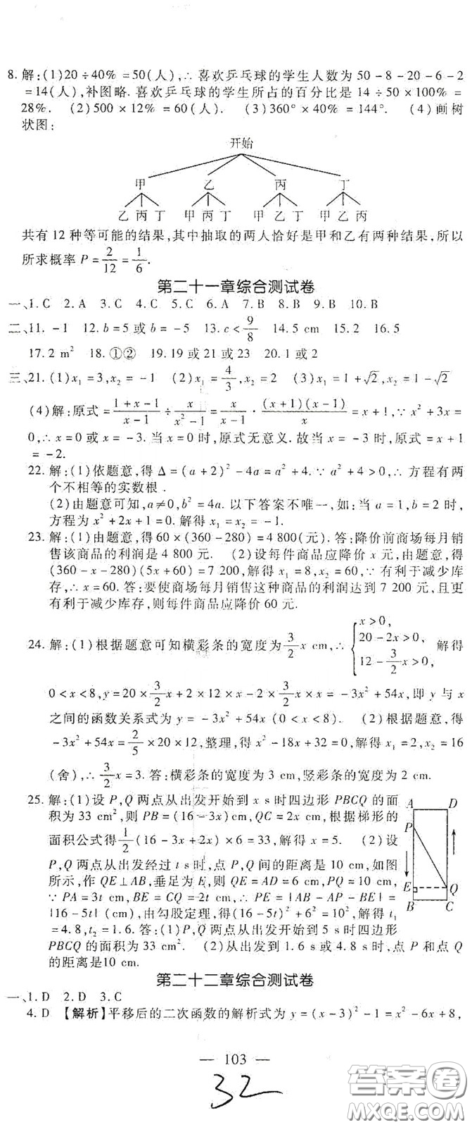河北大學(xué)出版社2020聚能課堂九年級數(shù)學(xué)答案