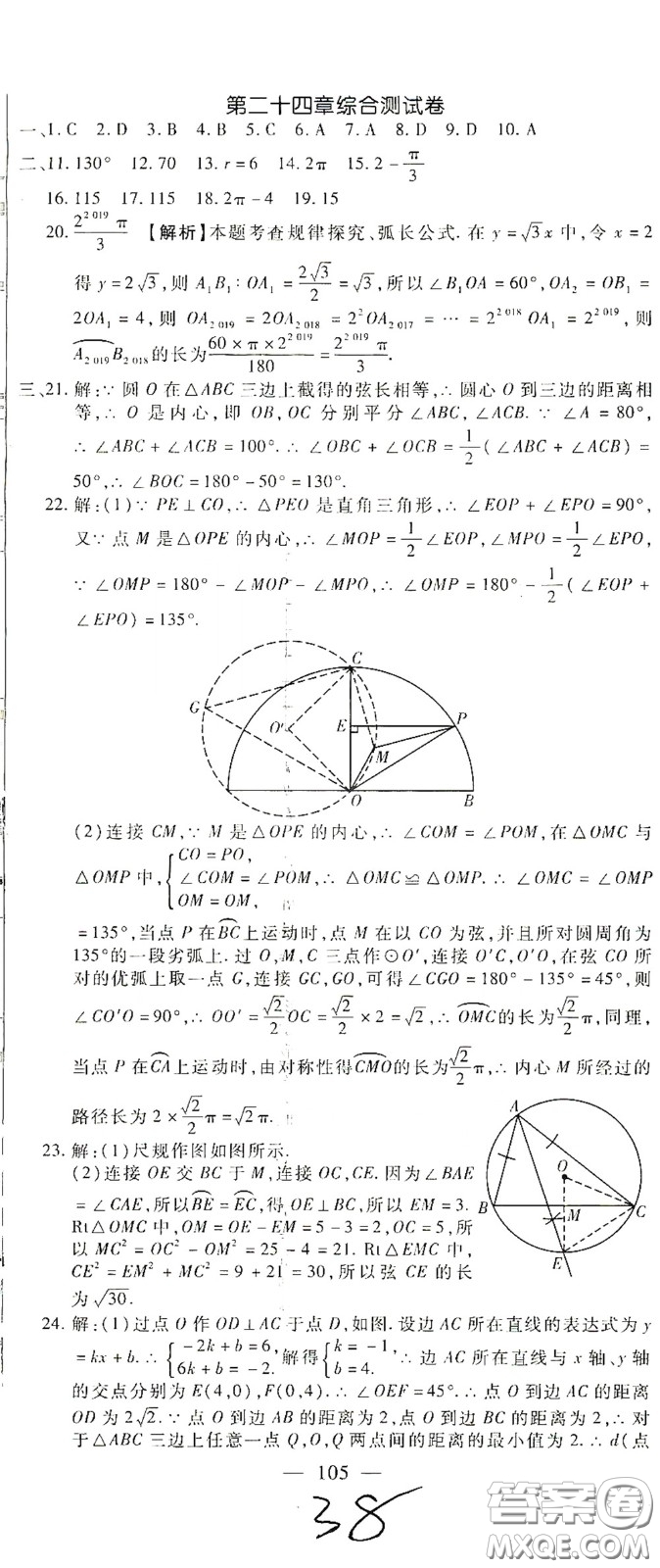 河北大學(xué)出版社2020聚能課堂九年級數(shù)學(xué)答案