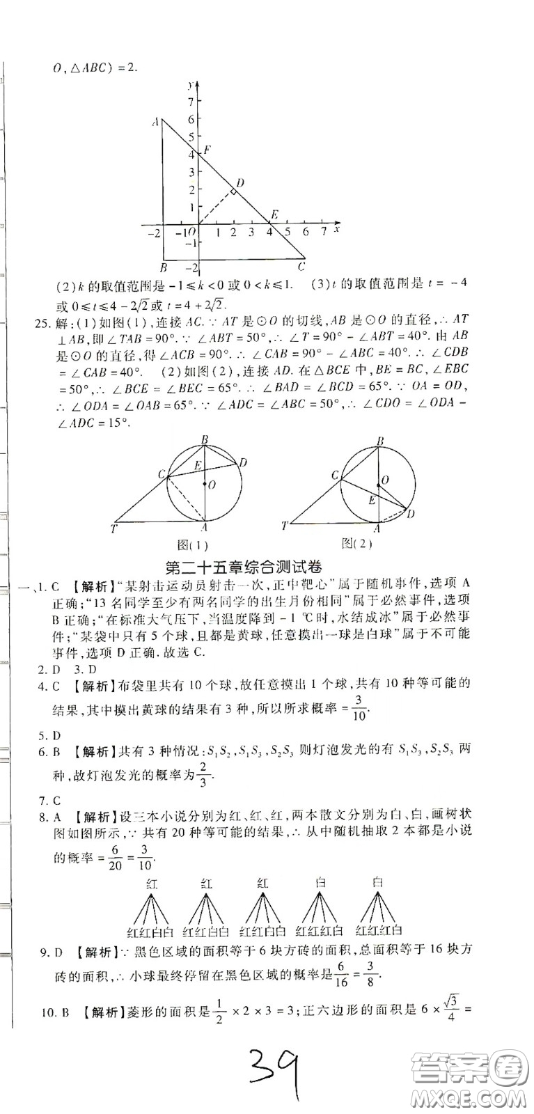 河北大學(xué)出版社2020聚能課堂九年級數(shù)學(xué)答案