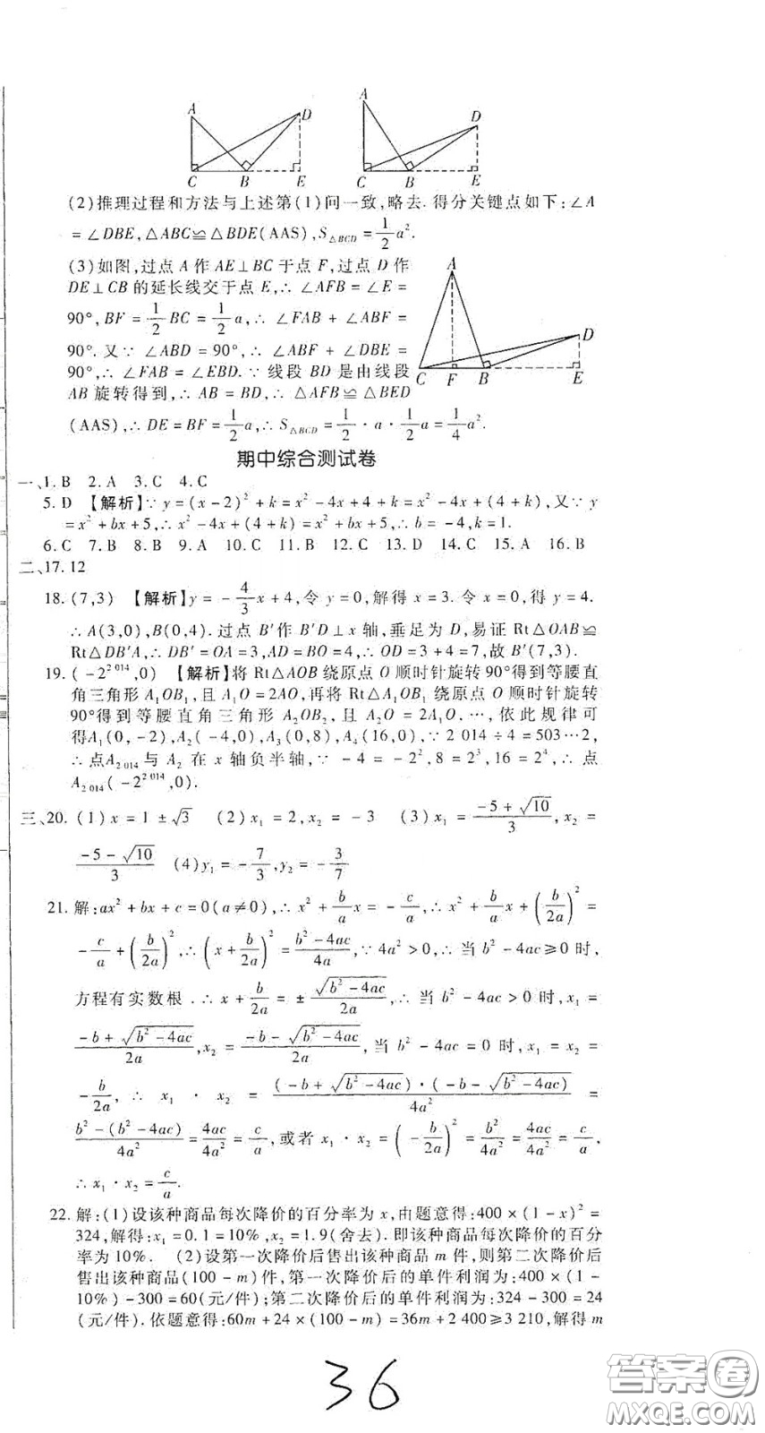 河北大學(xué)出版社2020聚能課堂九年級數(shù)學(xué)答案