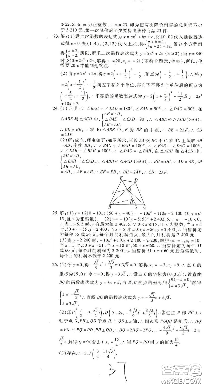 河北大學(xué)出版社2020聚能課堂九年級數(shù)學(xué)答案
