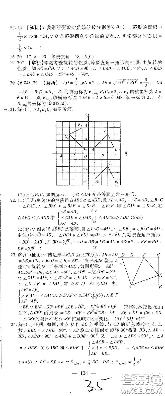 河北大學(xué)出版社2020聚能課堂九年級數(shù)學(xué)答案