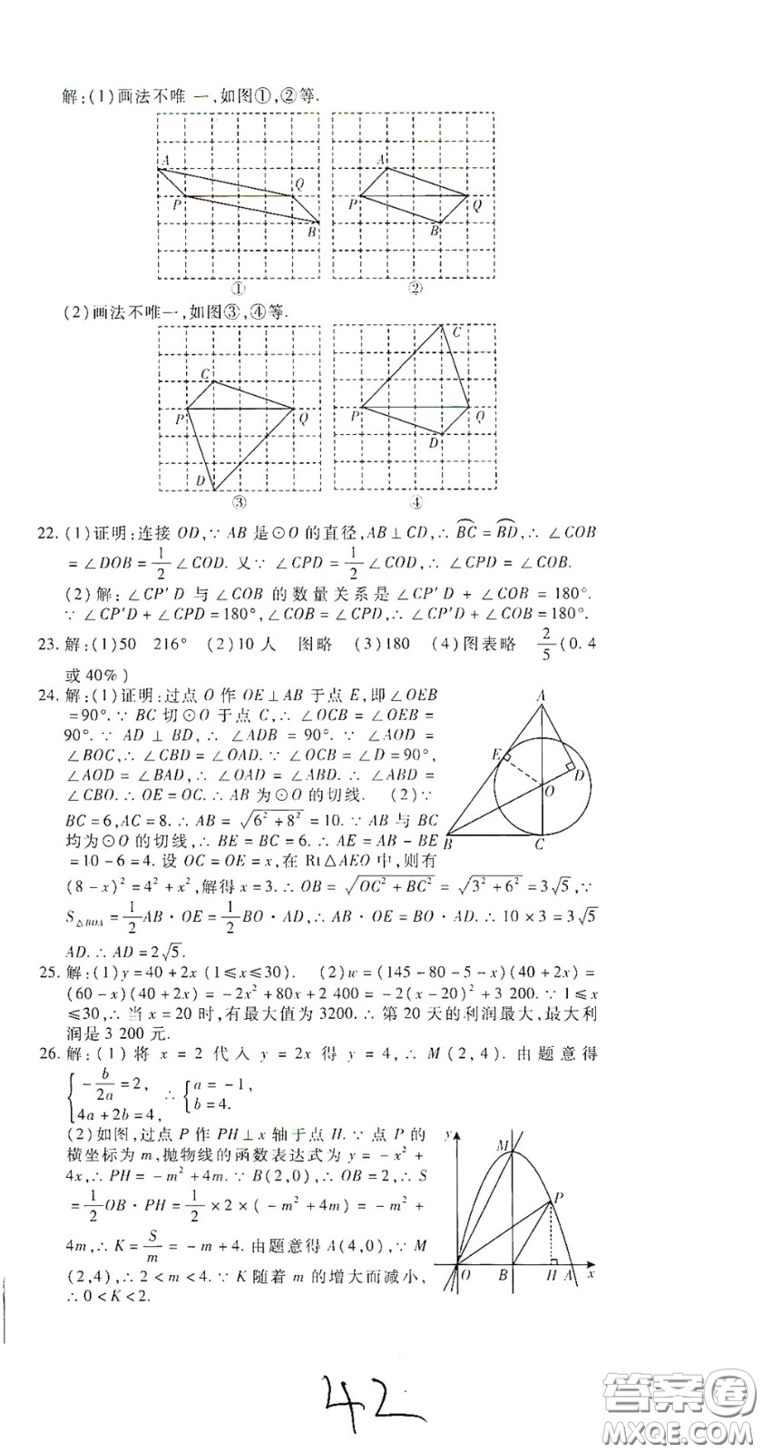 河北大學(xué)出版社2020聚能課堂九年級數(shù)學(xué)答案