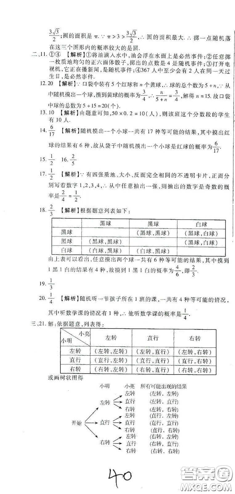 河北大學(xué)出版社2020聚能課堂九年級數(shù)學(xué)答案