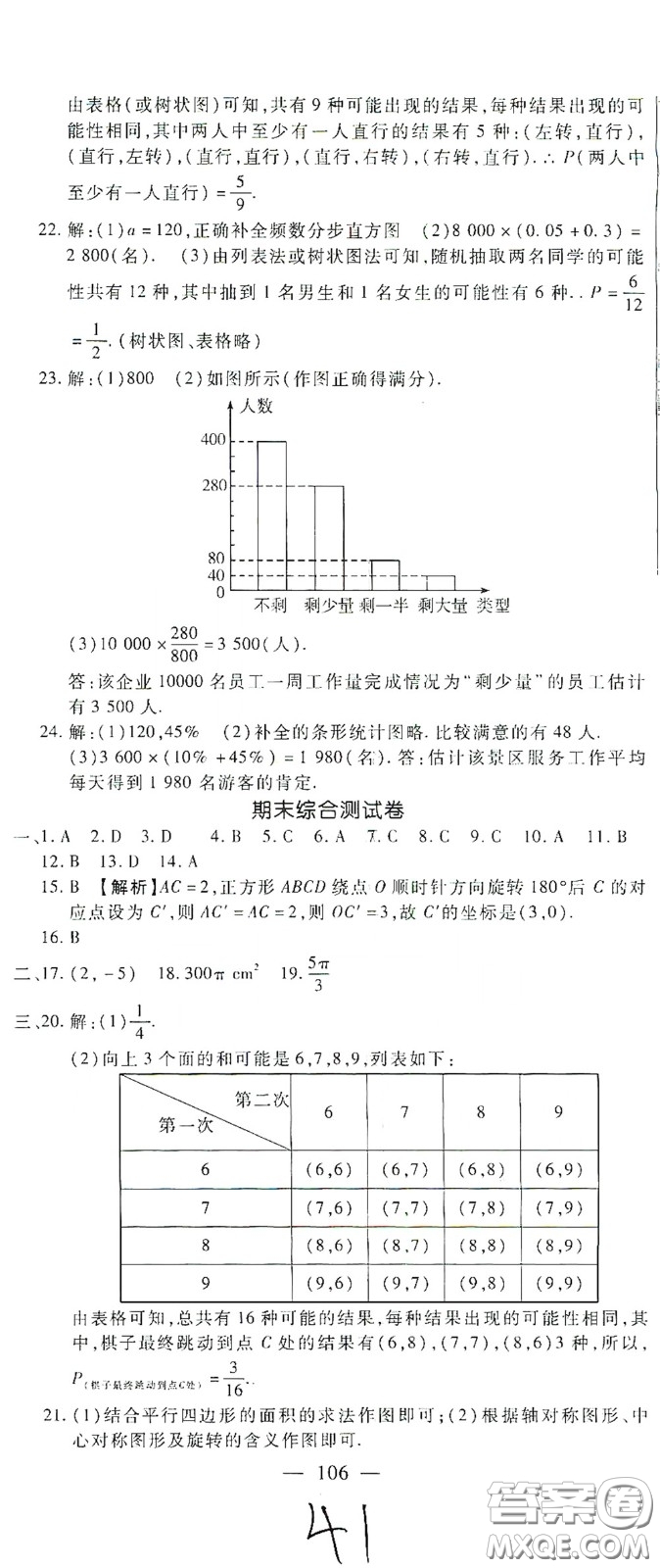河北大學(xué)出版社2020聚能課堂九年級數(shù)學(xué)答案