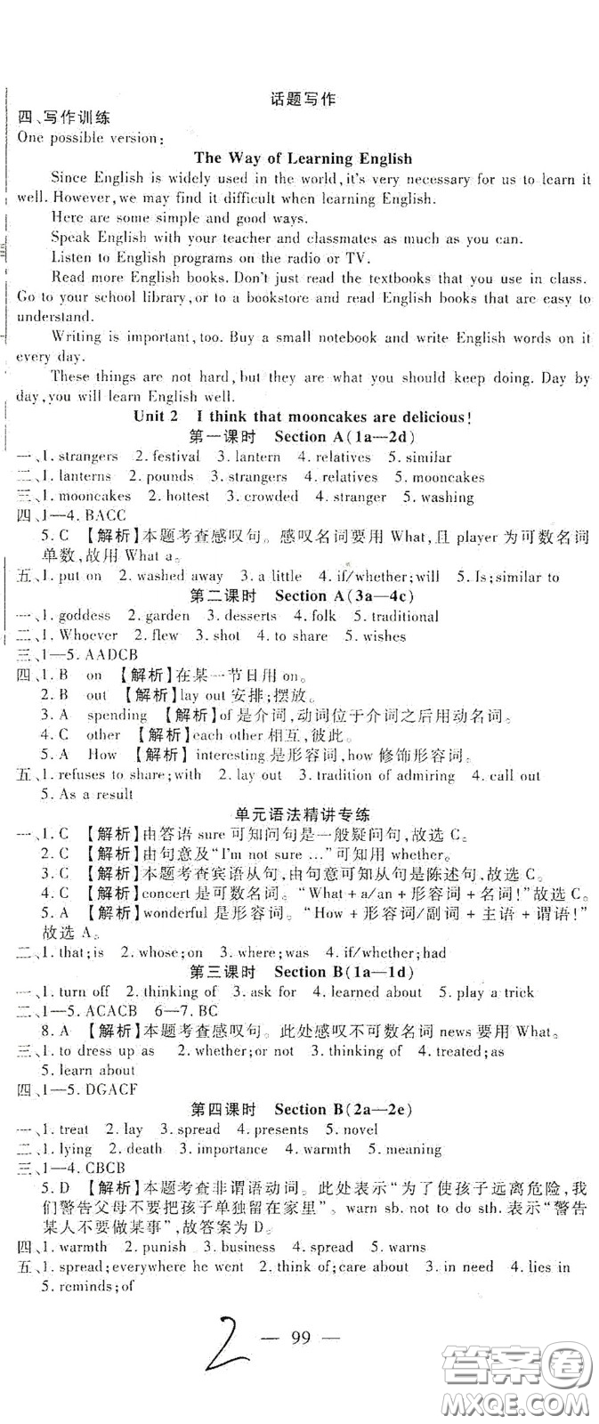 河北大學(xué)出版社2020聚能課堂九年級(jí)英語(yǔ)答案