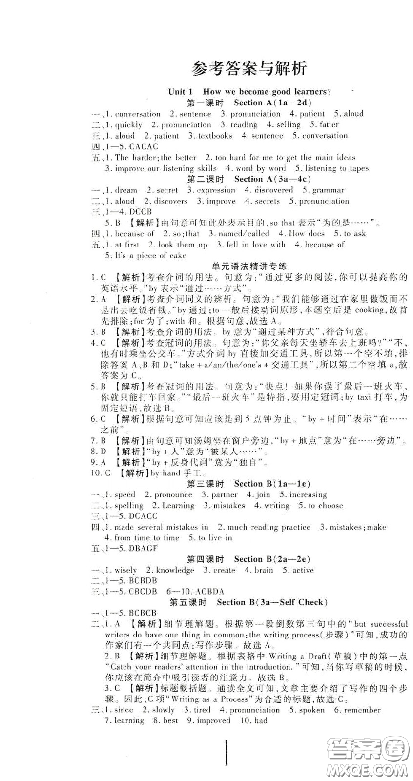 河北大學(xué)出版社2020聚能課堂九年級(jí)英語(yǔ)答案