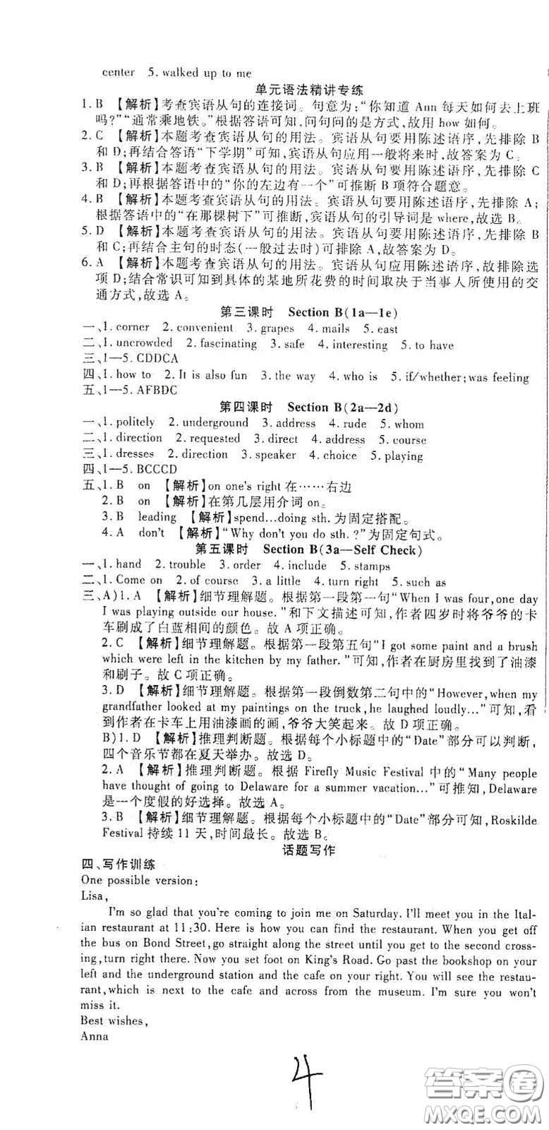 河北大學(xué)出版社2020聚能課堂九年級(jí)英語(yǔ)答案