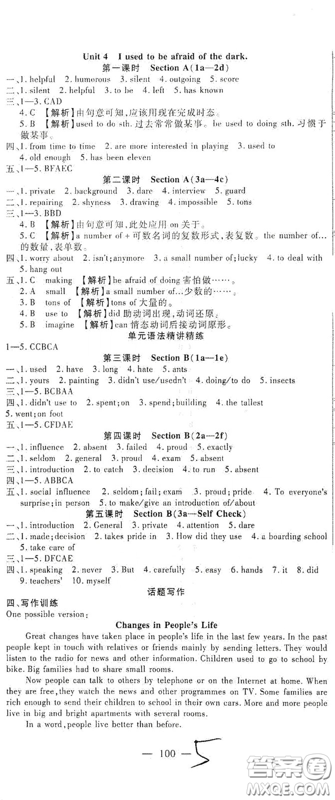 河北大學(xué)出版社2020聚能課堂九年級(jí)英語(yǔ)答案
