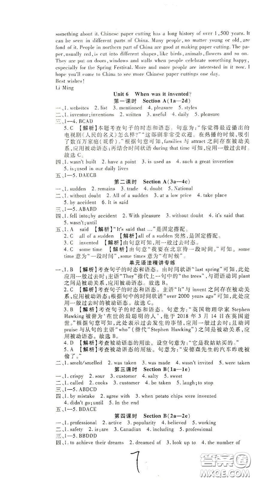 河北大學(xué)出版社2020聚能課堂九年級(jí)英語(yǔ)答案